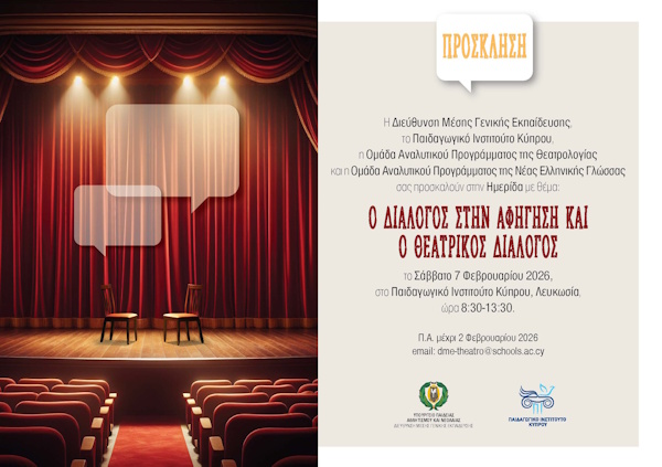 Πρόσκληση αυρα Θεατρικοςδιαλογος